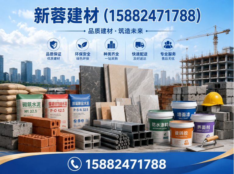 邛崃市新蓉建材展示图